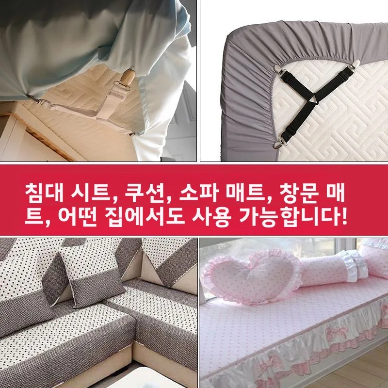 조절 가능한 미끄럼 방지 다기능 소파 쿠션 보이지 않는 침대 시트 클램프 이불 고정기 홈 정리 도구 (Ai Zhe Bao)