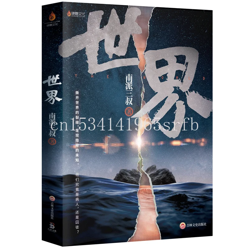 

World Nan Pai San Shu 2020: Following Time Raiders Dao Mu Bi Ji Shi Nian Decade Zang Hai Hua New Suspenseful Novel World