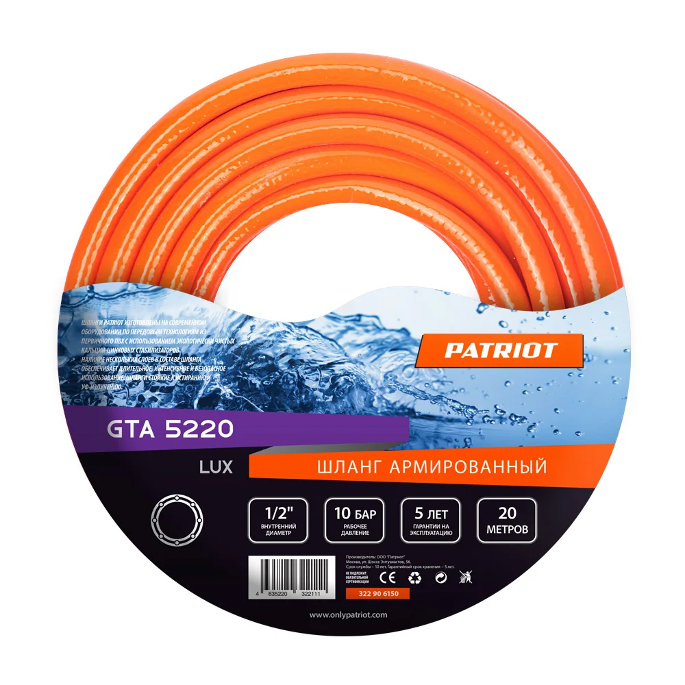 Garden hose PATRIOT GTA 5220 Lux | Дом и - Цена: 