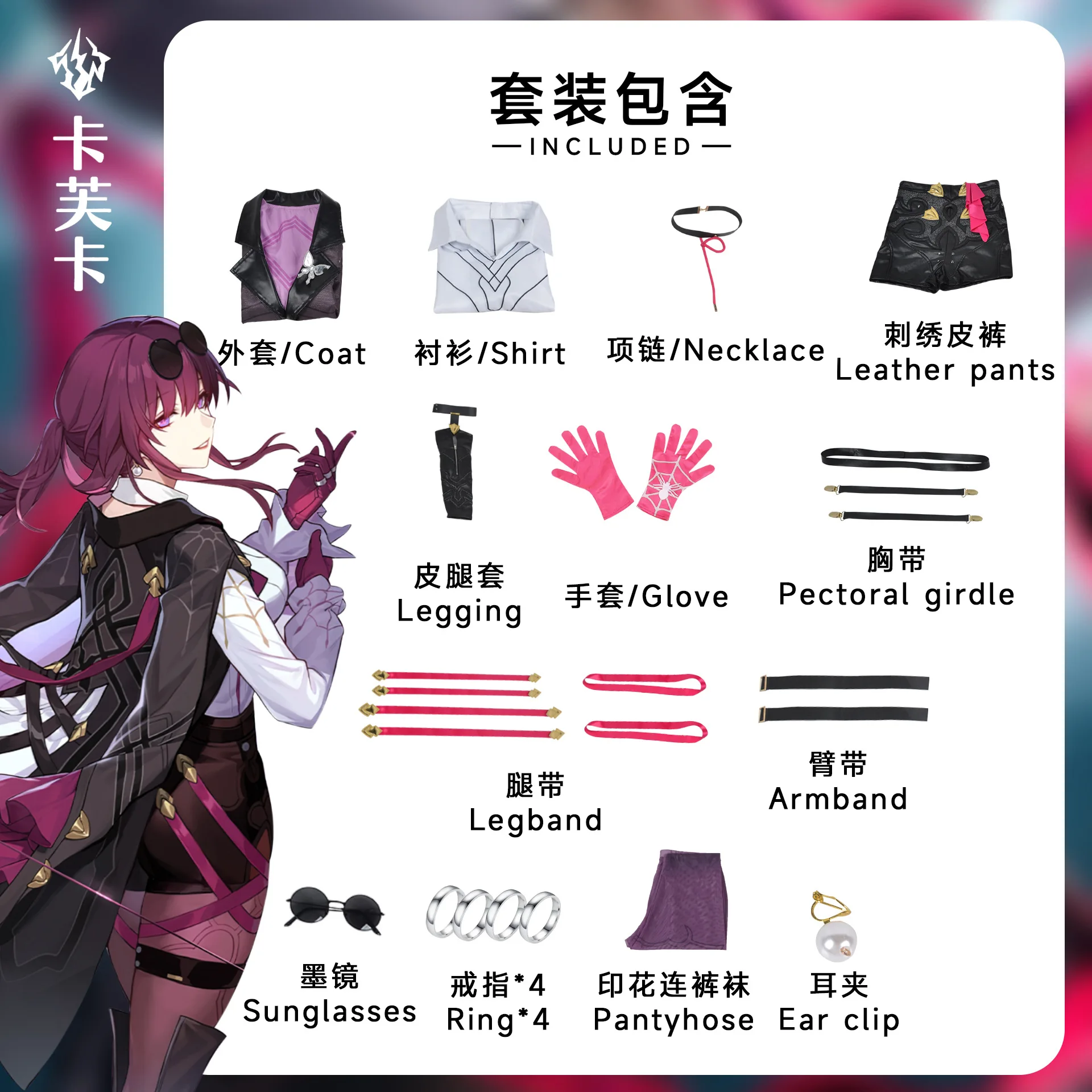 Fato de Cosplay ִϸ̼, Trilho Estrela Honkai, ҷ , Fato de Kafka e Xadrez