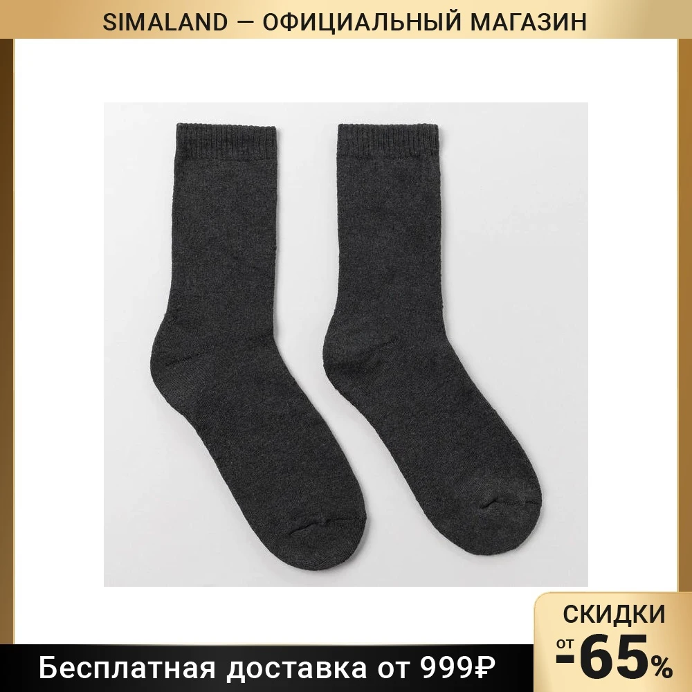 Носки мужские махровые