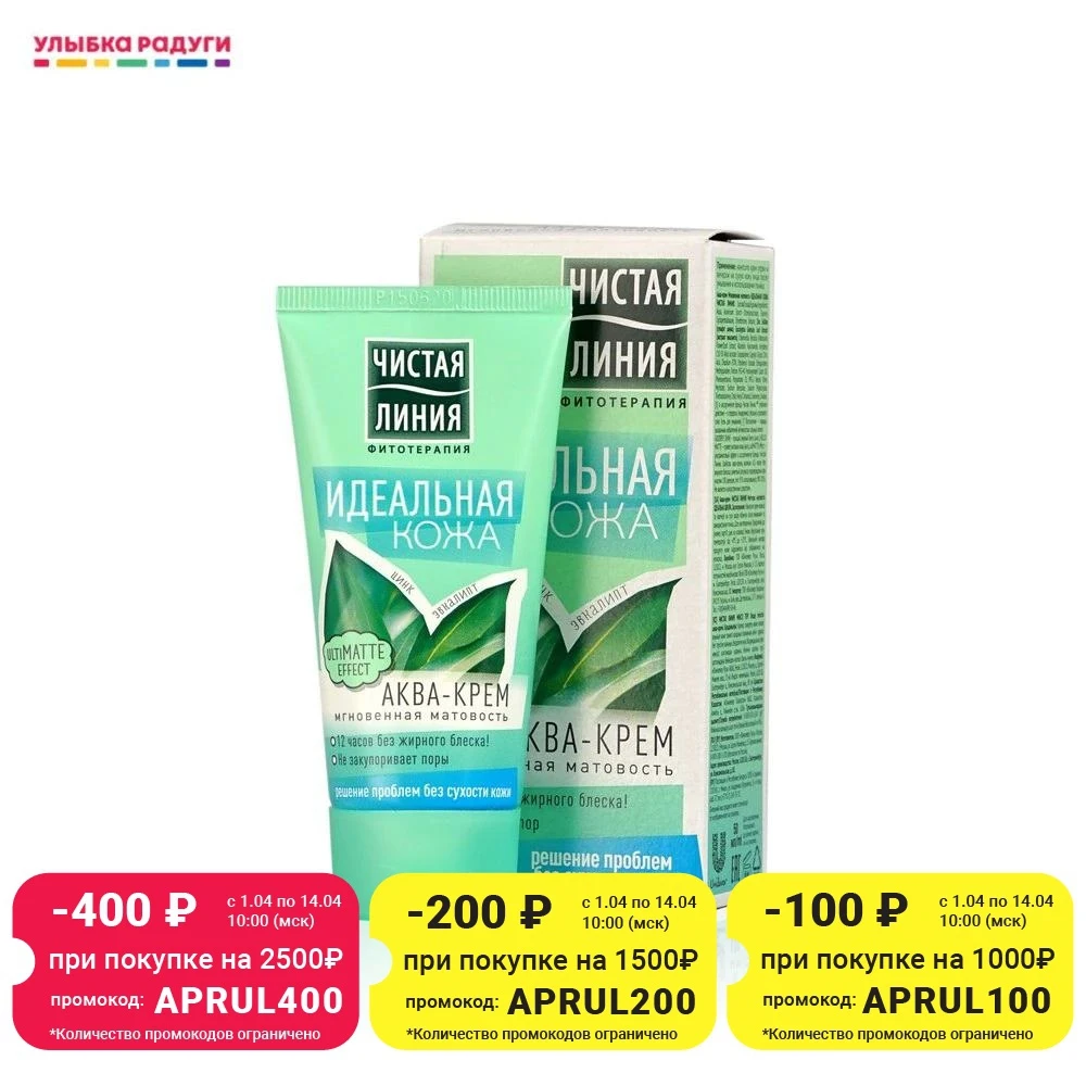 Аква – крем для лица Чистая линия Идеальная Кожа Мгновенная матовость 50мл |