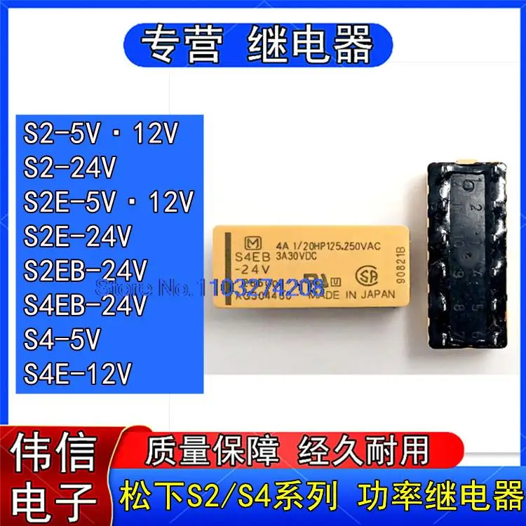 

S4EB-24VS2E/S4E-5V S2-12V12S2EB-L2