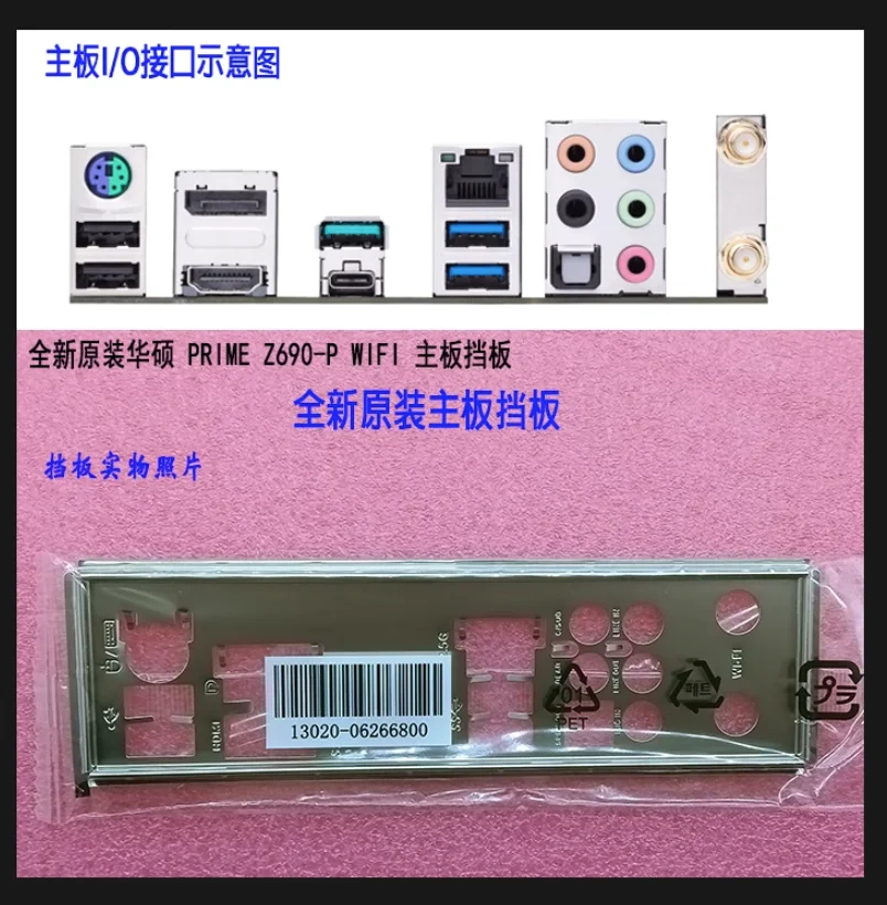 Io I/O Shield Piastra Posteriore Backplate Backplate Staffa Blende In Acciaio Inossidabile Per Asus Prime Z690-P Wifi