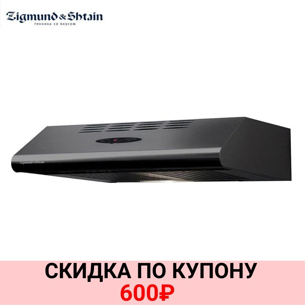 Hood Zigmund & Shtain K 356.61 B Home Appliances Major Range Hoods exhaust range hood for kitchen | Бытовая техника