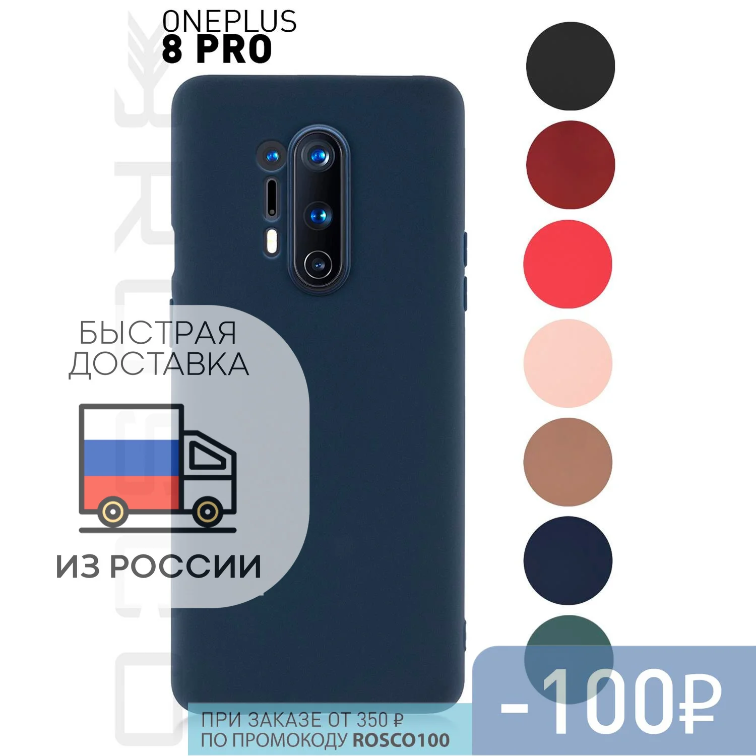 Чехол-накладка ROSCO для OnePlus 8 Pro тонкая качественного силикона с матовым покрытием