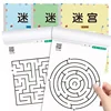 Children's Concentration Maze Training Book Student Thinking Development Attention Game Puzzle Intelligence Development Toys 3
