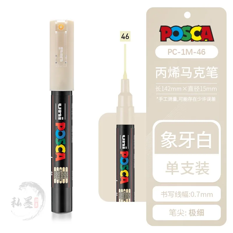 1pcs Uni POSCA Full-Color Acrylic Marker Pen