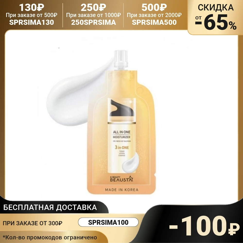 Face Cream BEAUSTA ALL IN ONE Moisturizer Intense Moisturizing 15 ml 7344358 Beauty Health Skin Care Creams Cosmetics for goods |