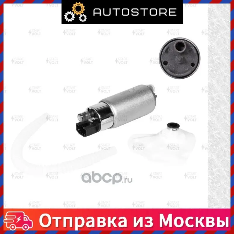 Мотор бензонасоса для а м газ с дв 405 в комплекте фильтром и соед трубкой ( Startvolt SFP