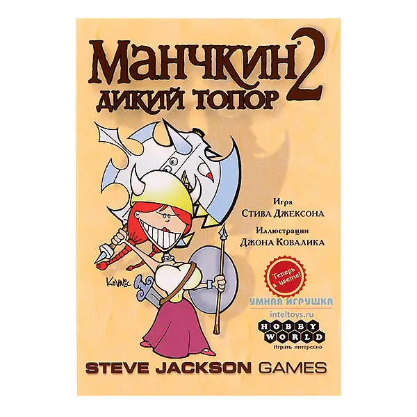 Дополнение Манчкин 2. Дикий топор Hobby World (Хобби Ворлд) | Игрушки и хобби
