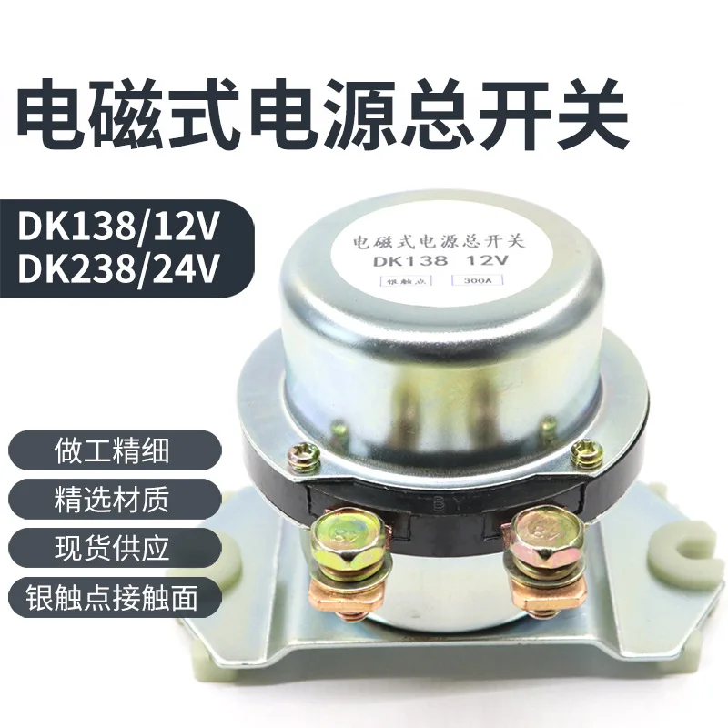 Carro eletromagnética power off interruptor mestre 100A