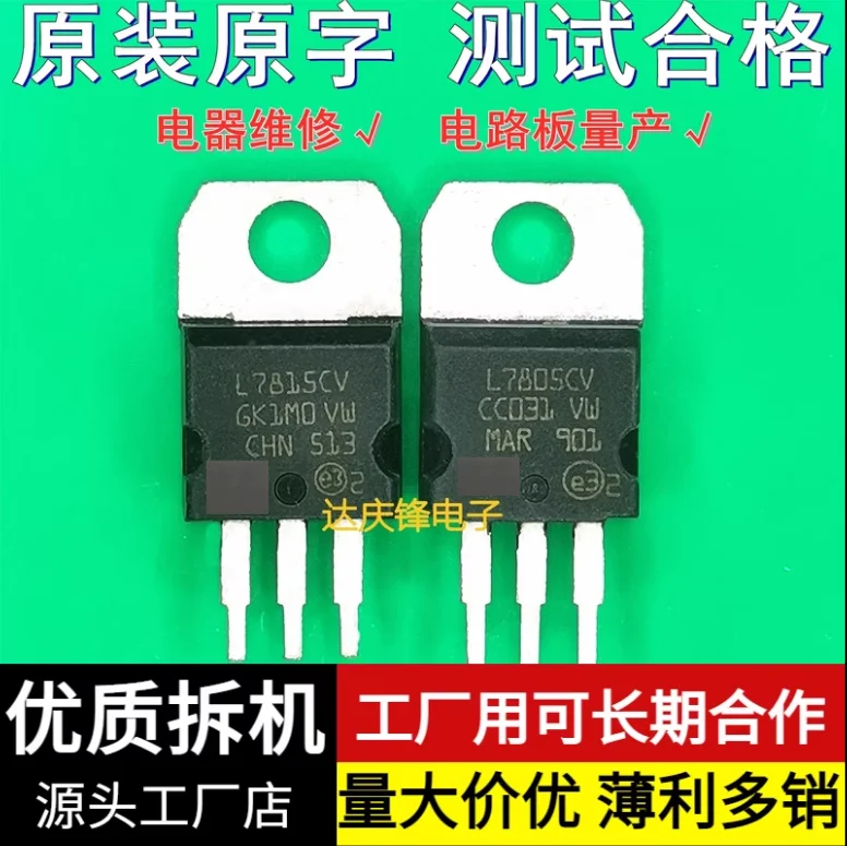 10 Pz/1 Lotto: Usato Triodo L7805Cv L7815Cv Originale Importato Smontaggio Tre Estremità Tubo Regolatore To-220 Imballaggio