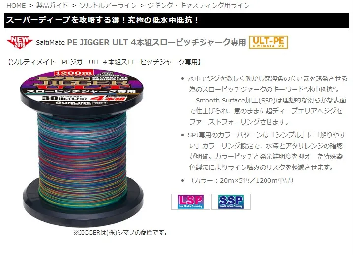 SUNLINE PE JIGGER ULT 1200m 4本組 SUNLINE PE JIGGER ULT for