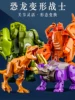 PUXIDA 1 Set 4Pcs Children's dinosaur toy Transformation Mecha King Kong Robot Simulation Tyrannosaurus Triceratops Stegosaurus 1