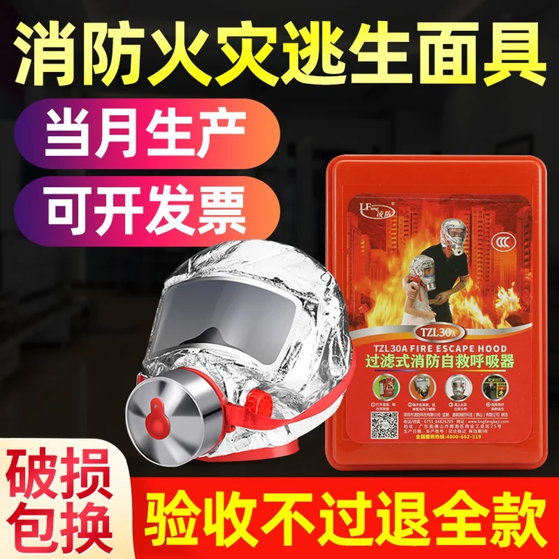 

Gas mask, full face mask, fire escape, household fire and smoke mask, filtered fire self-rescue respirator