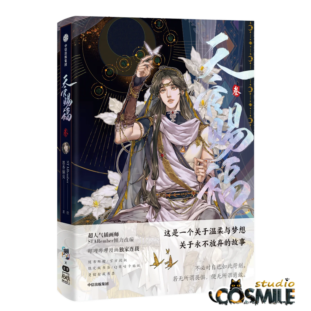 

Официальная оригинальная книга Tian Guan Ci Fu TGCF Hua Cheng Xie Lian Manhua Chinese Comics Ⅲ 3 Freebie Limited Sa