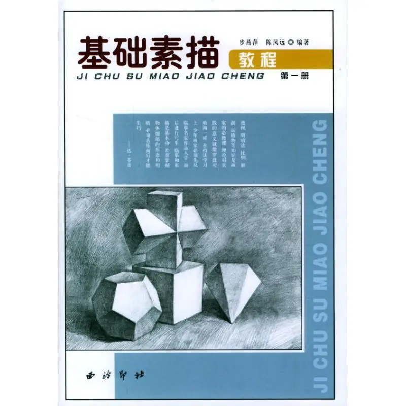 

Базовое учебное пособие для набросков, том 1, рисование Bu Yanping Wenxuan, подлинные книги, кибернар, искусство