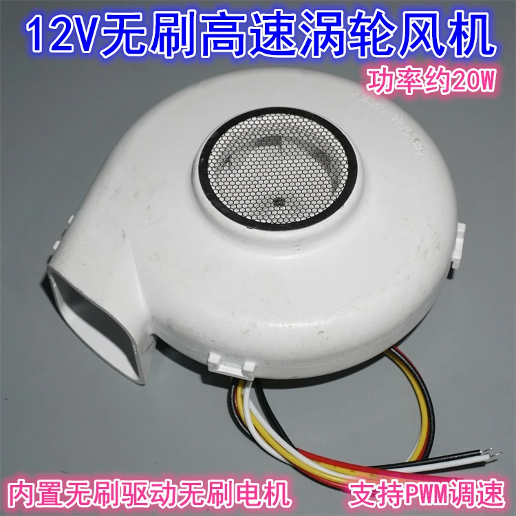

12V 15V 20W DC Brushless Vacuum Turbine Fan High-speed Outer Rotor Built-in Drive PWM Brushless Motor DC8V-15V