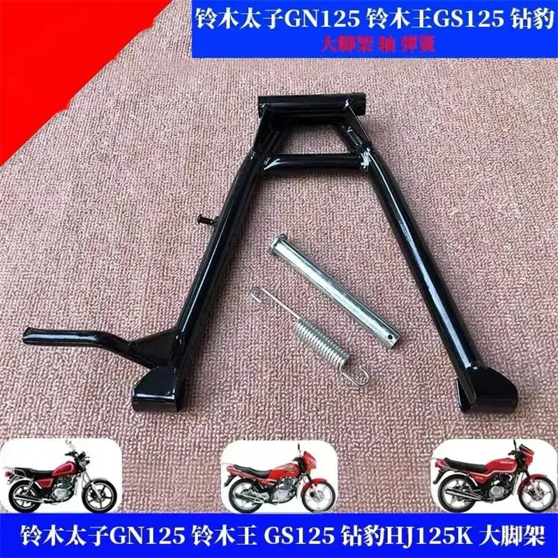 오토바이 센터 킥스탠드 메인 스탠드 지지대 주차 랙 지지대 GN125 HJ125 GS125 HJ GS GN 125 125cc용