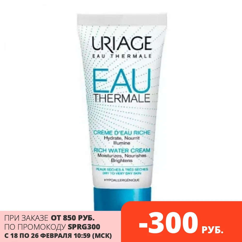 Uriage Eau Thermale enriched moisturizer for dry and sensitive skin women men 40 ml Face mask Korean cosmetics face care moisturize Massager cream