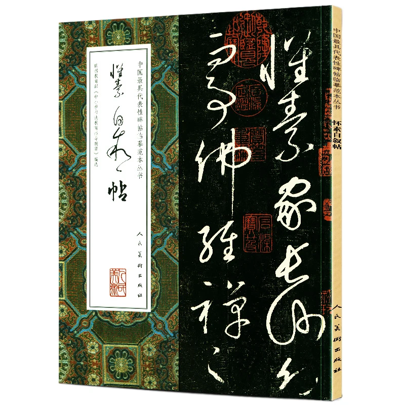 Chinese Classic Inscription Copybook Zhao Mengfu Yan Zhenqing Running Regular Script Cursive Script Calligraphy Practice Book