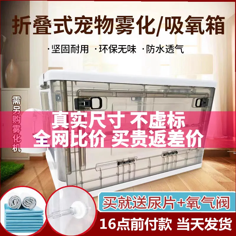 Pet Nebulizer Box, Cat Nasal Dog Cough Nebulizer, Oxygen Machine, Folding Breathable Oxygen Tank, Special Warehouse