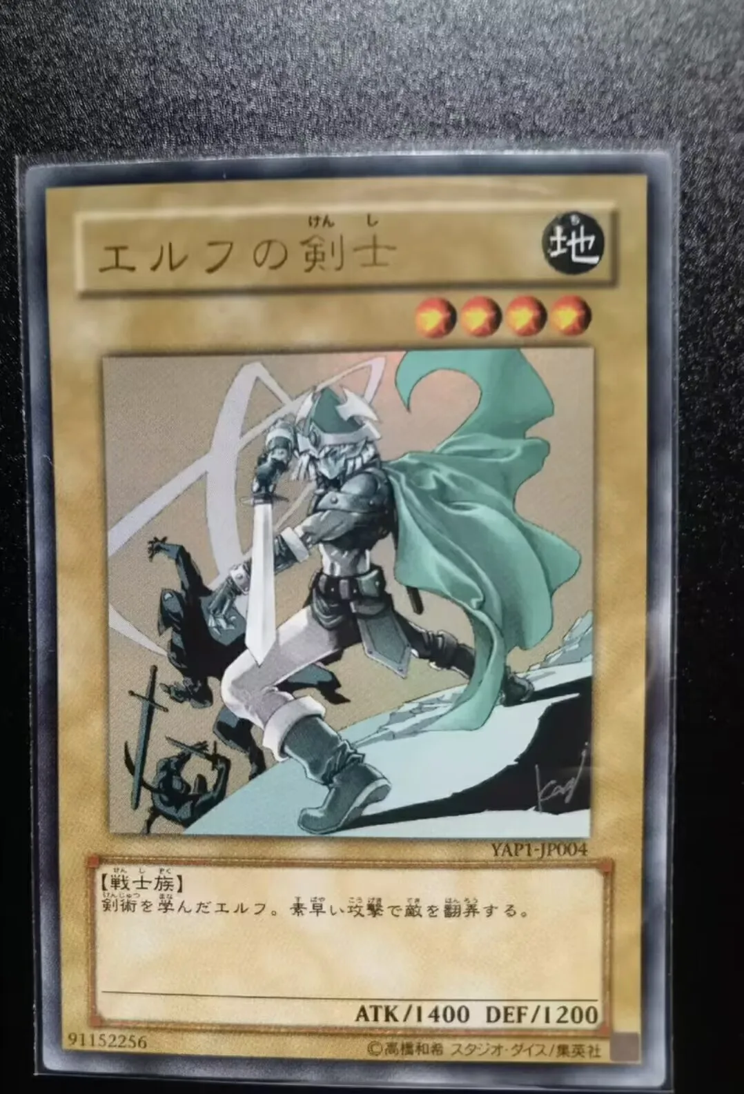 

Master Duel YAP1-JP004 - Yugioh - Japanese - Celtic Guardian - Ultra Collection Mint Card