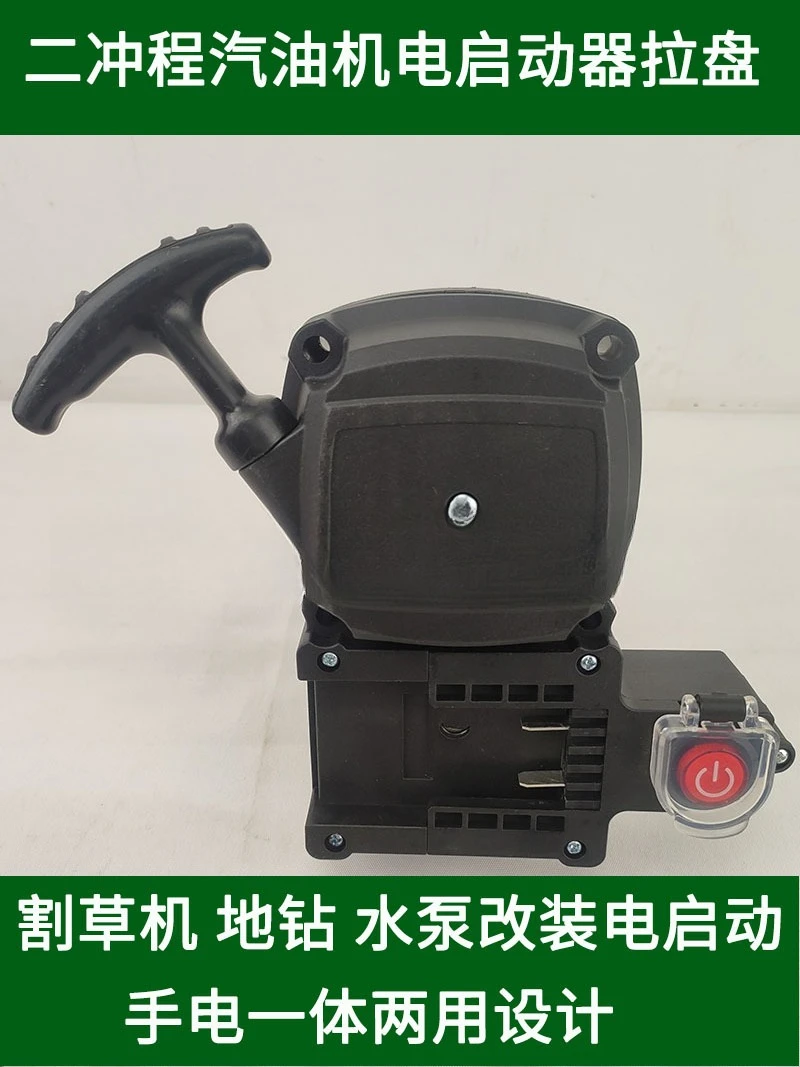 Engine Power Electric Hand Puller Start Pull Tray Assembly Lawn Mower Accessories