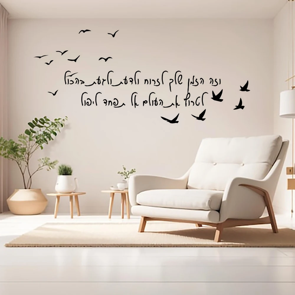 Inspirational Quotes in Hebrew Language-Modern Home Background Wall Home Decor Stickers, Decals
