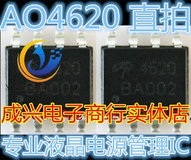 

20 шт. оригинальная новая Высоковольтная пластина AO4620 SOP-8 с полевым эффектом, пластина высокого напряжения, чип источника питания для ЖК-дисплея
