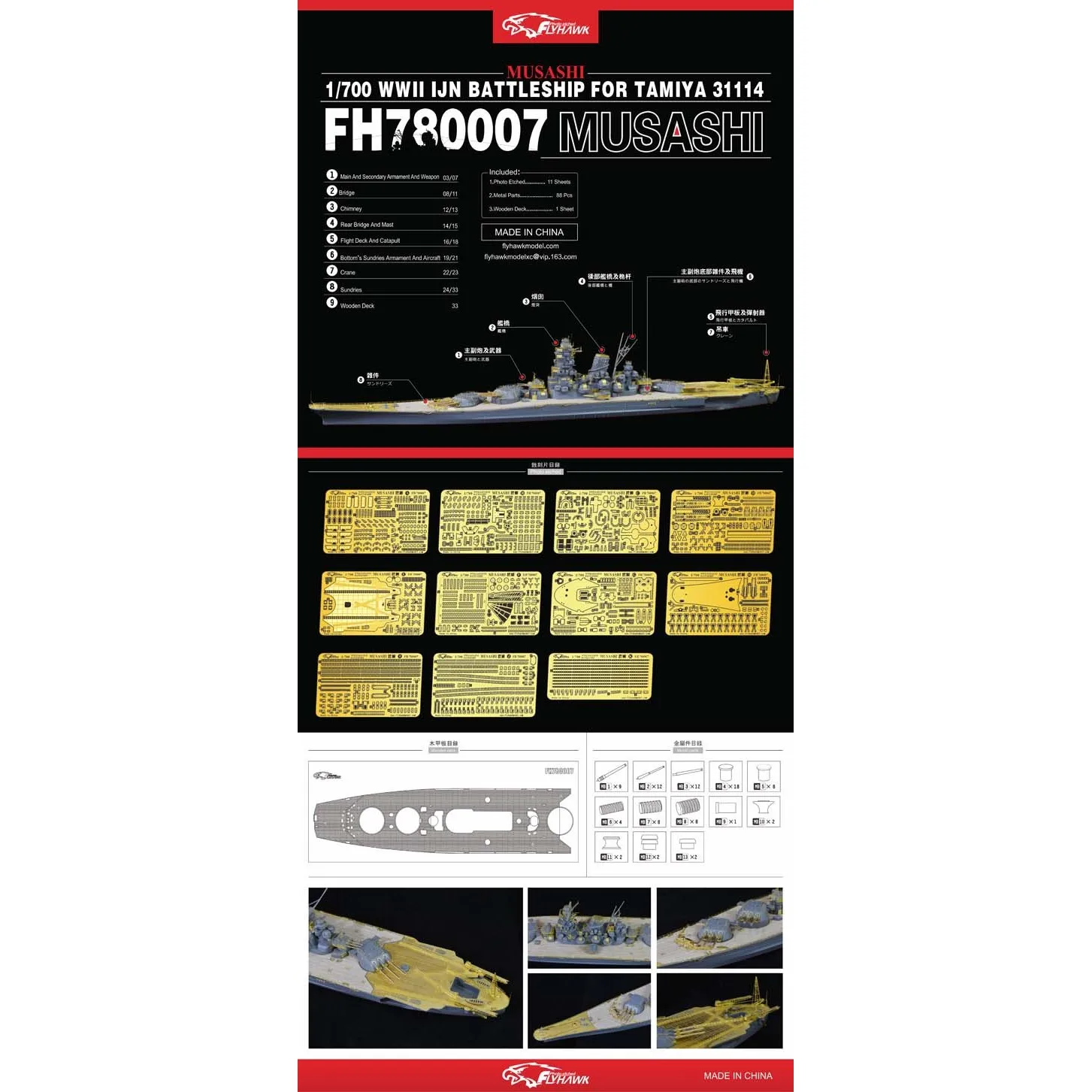 

Flyhawk FH780007 1/700 IJN Musashi для Tamiya высшего качества