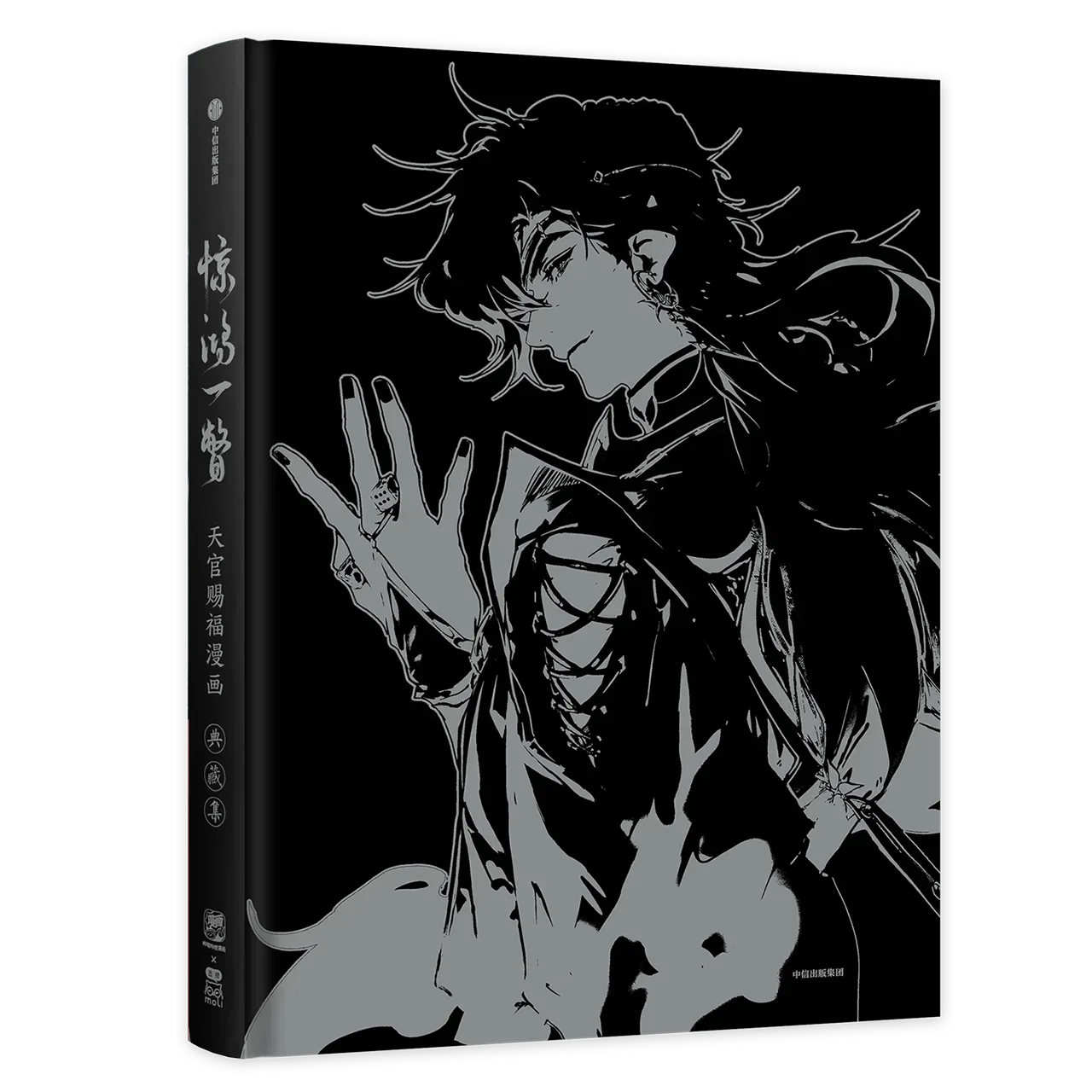 Heaven OfficiaS1 Blessing Comic Collection, Niveau Tian Guan Ci Fu, Manhwa chinois, Édition spéciale, Objets, Collection d\'aperçu, Nouveau