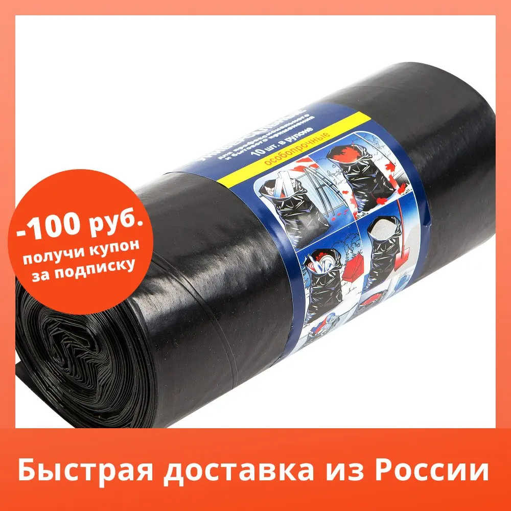 Мешки для мусора 220 л цвет чёрный 10 шт. |