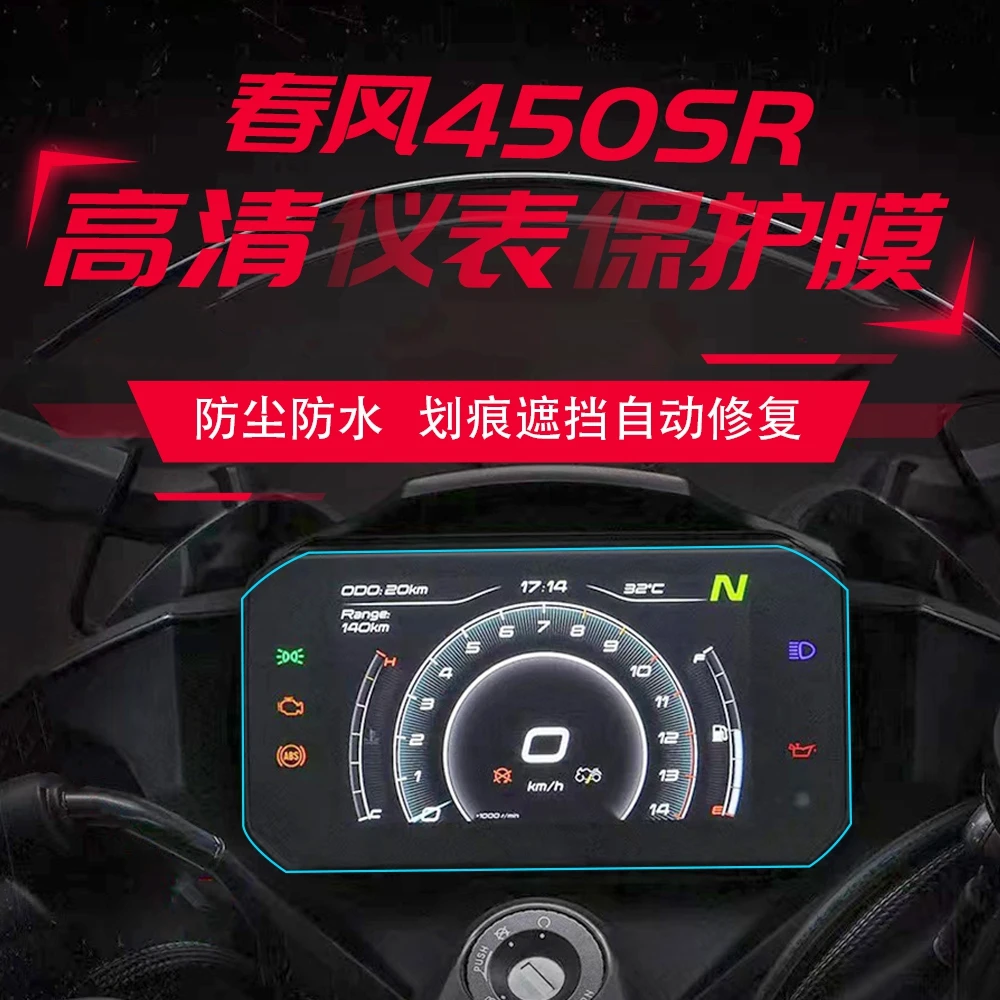Suitable For Spring Breeze 450SR Instrument Panel Film LCD Screen Scratch Resistant Wear-resistant Transparent Protective Film it is suitable for korebin colorain instrument central control navigation screen vehicle condition multimedia lcd screen