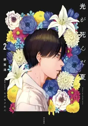 Anime-Inspired Art: The Summer Hikaru Died Canvas Print