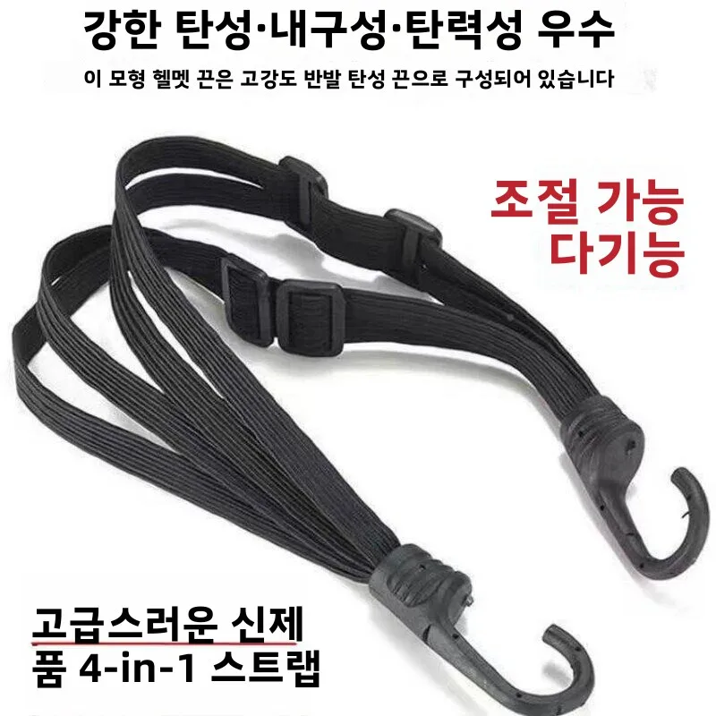 탄성 번지 코드 오토바이 헬멧 수하물 고정 스트랩 전기 자동차 고정 탄성 밴드 시트 뒷좌석 짐 묶는 끈