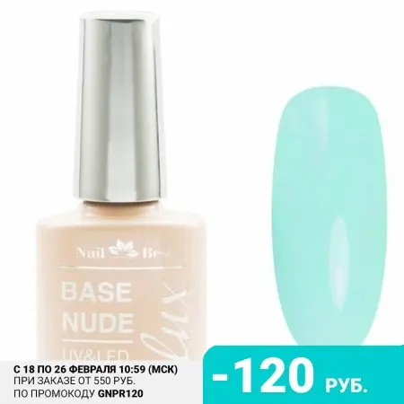 Nail Best База LUX Tiffany 15 мл |