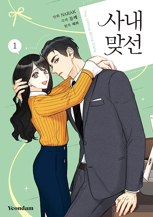 the-office-blind-date-a-business-proposal-volume-1-korean-manga-books-coloring-books-cartoon-comics-pls-extend-sending-days