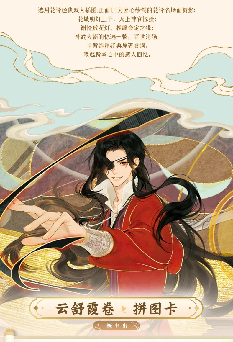 天官賜福 公式イラスト集 惊鸿一瞥