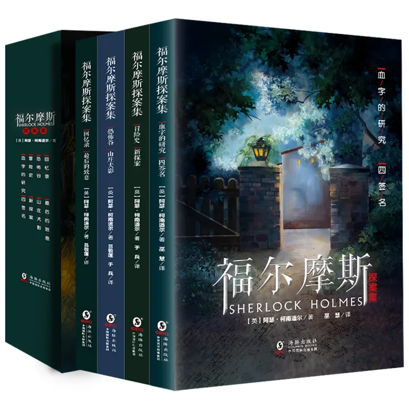 Detective Holmes Detective Collection All 4 volumes Youth Suspense Mystery Novel Classic Storybook