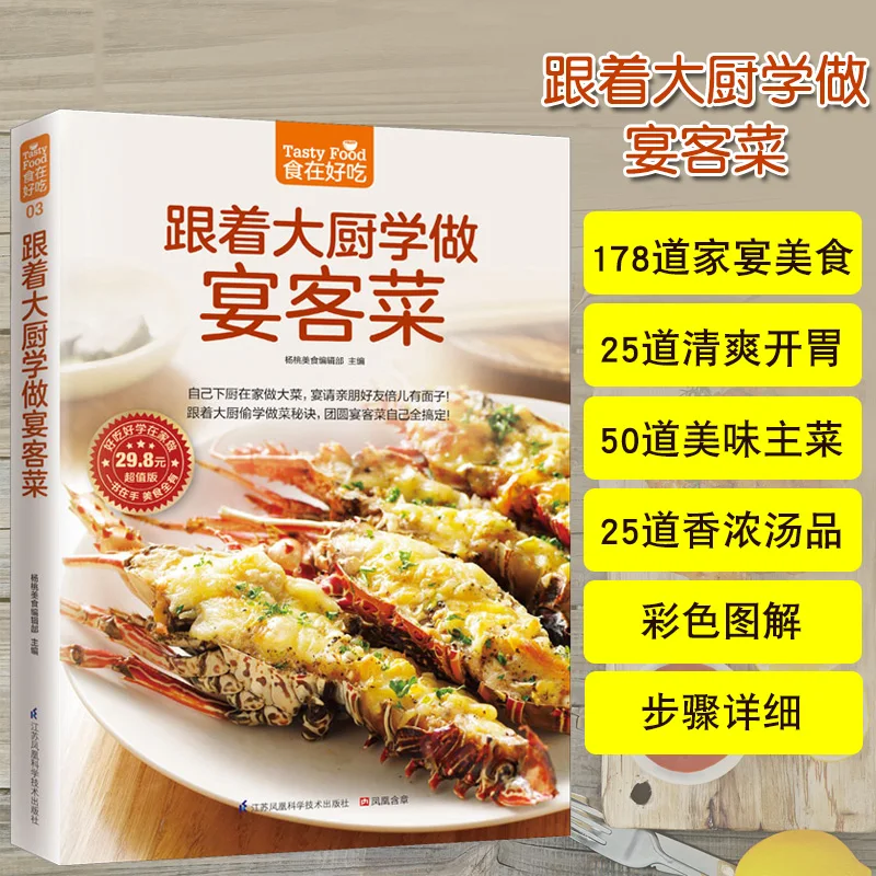 Follow the chef to learn how to cook banquet dishes food books cooking recipes Complete chef fast food restaurant recipes