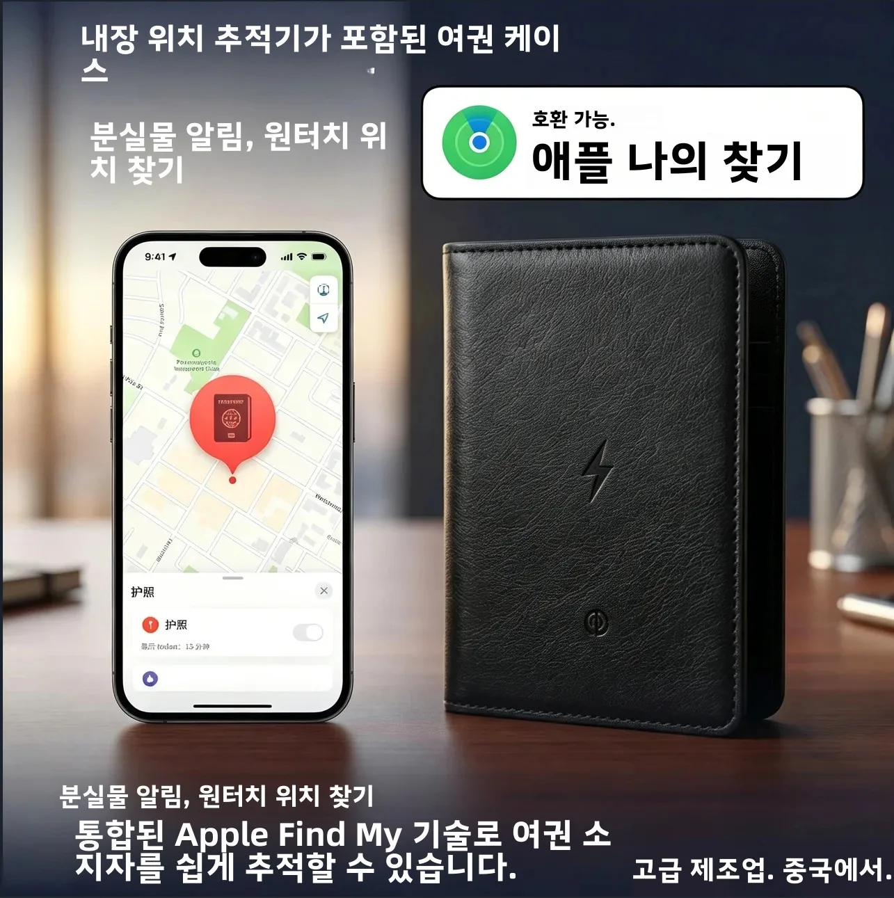 무선 충전 스마트 여권 커버 위치 추적 장치 분실 방지 장치 정밀 위치 찾기 애플 나의 찾기 호환 안티 트래킹 기능 탑재