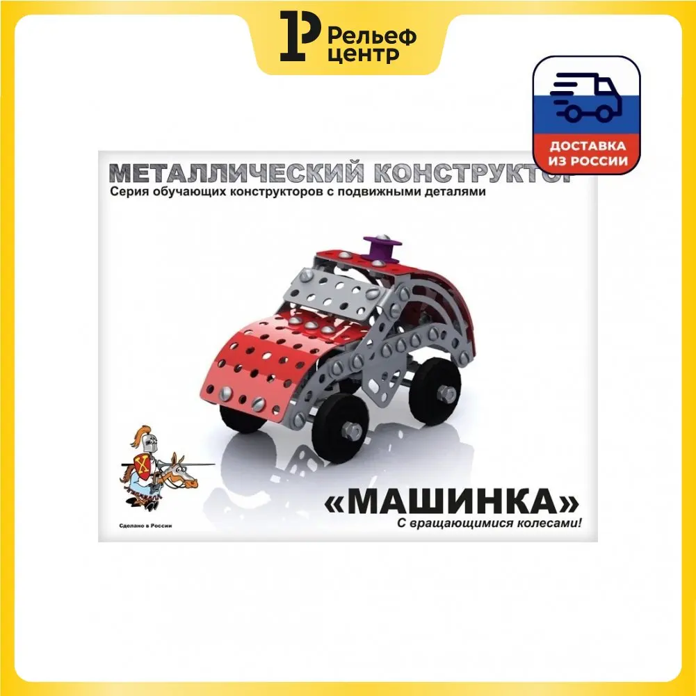 Конструктор металлический с подвижными деталями Десятое королевство