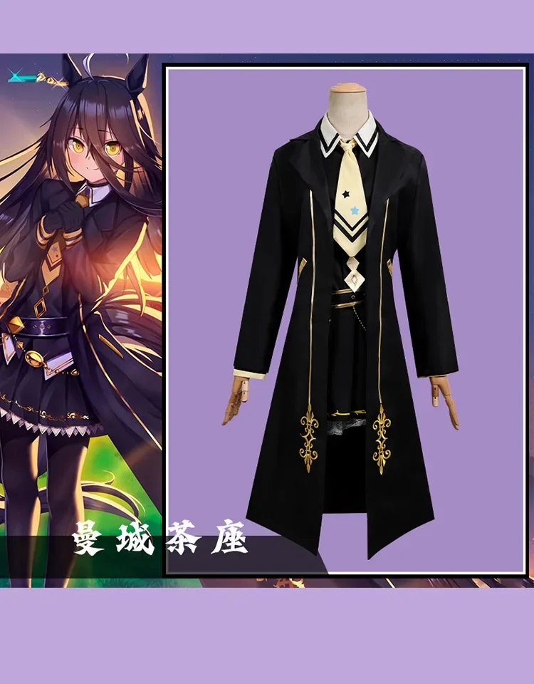 Umamusume Manhattan Cafe Café Uniform Cosplay Costume