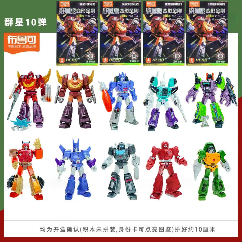 블록키즈 트랜스포머 스타 에디션 1-10 조립 블록 옵티머스 프라임 메가트론 조립 장난감 수집용 장식품 남자아이들에게 좋은 선물