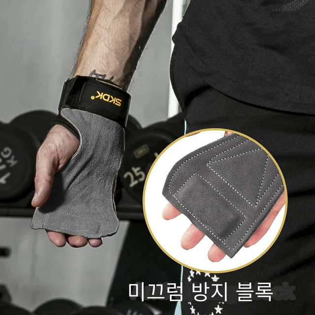 SKDK 체육관 그립 소가죽 손바닥 보호대
