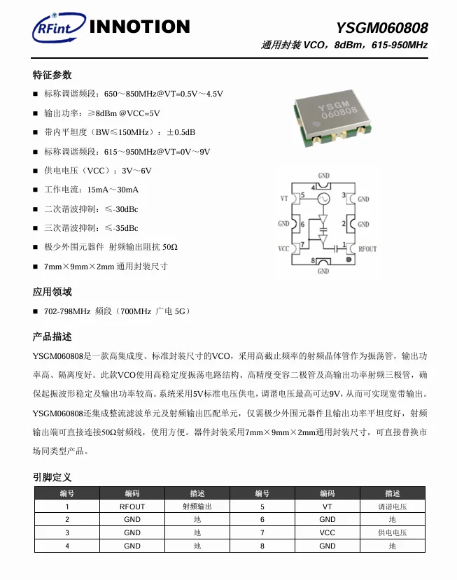 YSGM060808 650-850MHz VCO 전압 제어 발진기 TD-LTE 5G NSA 7mm*9mm*2mm 통신 간섭 50Ω 8dBm