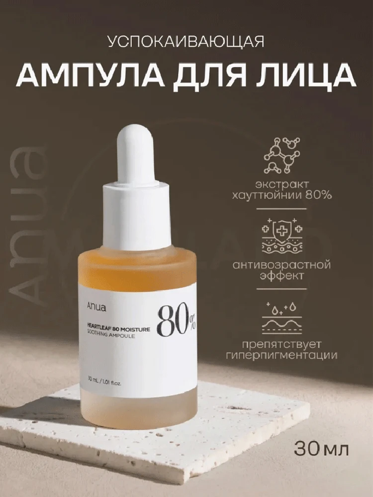 Anua 30ml Heartleaf 80% Soothing Ampoule Moisturizer Whitening Hyaluronic acid Serum Facial Korean Skin Care