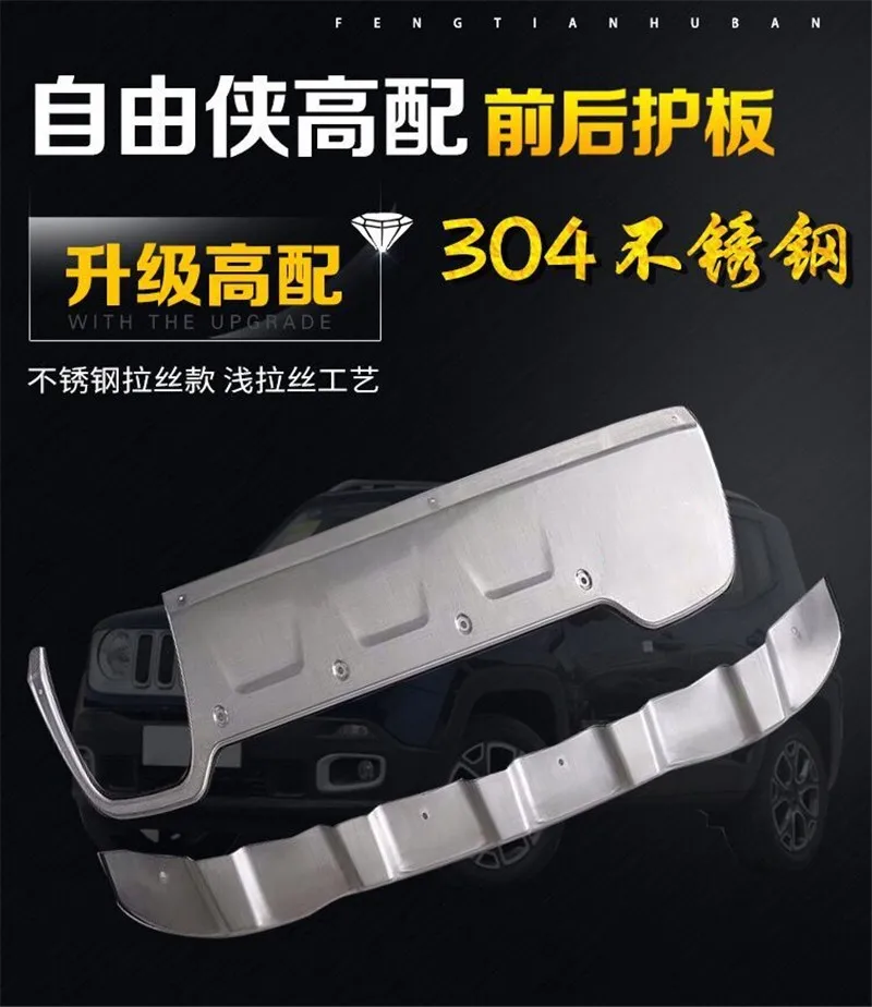 

high quality Stainless steel front and rear Bumper Protector Skid Plate cover for Jeep Renegade 2016-2018 Car styling